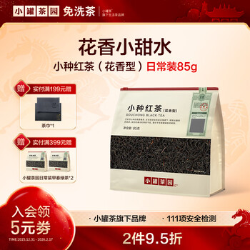 Xiaocan tea garden daily ration series tea for drinking by yourself first-class souchong black tea 85g