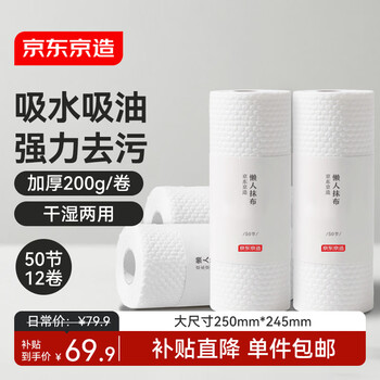 Made in tokyo, lazy rags, 50 pieces * 12 rolls, kitchen paper, oil-absorbing kitchen towels, disposable dishwashing rags