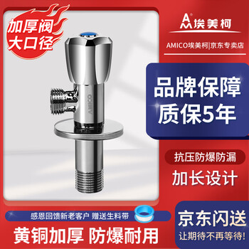 Am amico extended triangle valve jf736 brass thickened full copper body household 4-point hot and cold water universal cold water valve