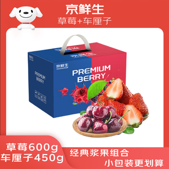 Jingxiansheng red strawberry 300g*2 boxes + j cherry 450g meiberry fresh fruit new year gift box