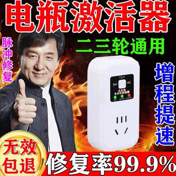 Battery repair tool, two or three-wheel electric vehicle battery repair device, universal pulse repair battery, automatic power off, battery repair tool, ordinary model