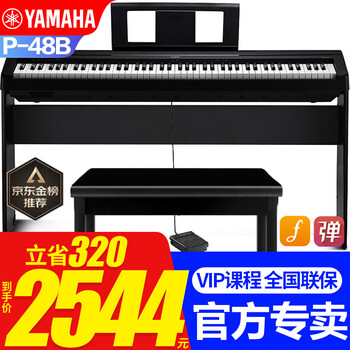 Yamaha p48b electric piano grade examination teaching entry-level adult student 88-key smart hammer p45 upgraded portable piano p48b original wooden frame + original single pedal + full set of accessories