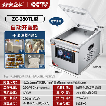 Anshengke vacuum packaging machine commercial vacuum machine plastic sealing machine vacuum sealing machine household vacuum fully automatic wet and dry chicken, duck and goose zongzi export model 280tl large desktop model copper core single pump-dry and wet oil powder