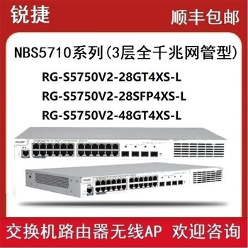 Ruijie 28sfp4xs-l 48gt4xs/-l layer 3 gigabit switch rg-s5750v2-28sfp4xs-l
