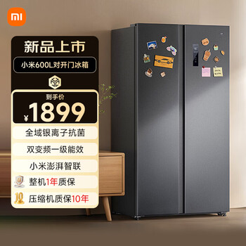 Xiaomi (mi) mijia 600l side-by-side refrigerator large-capacity household refrigerator double-door first-class energy efficiency air-cooled frost-free ultra-thin embedded silver ion sterilization xiaomi 600l side-by-side refrigerator moyuyan