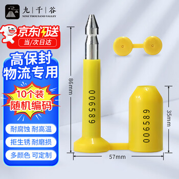 Jiuqiangu high security seal 10 pack container lead seal freight anti-theft anti-disassembly anti-adjustment package seal lock logistics sealing tape one-time sealing yellow length 86mm + short 35mm