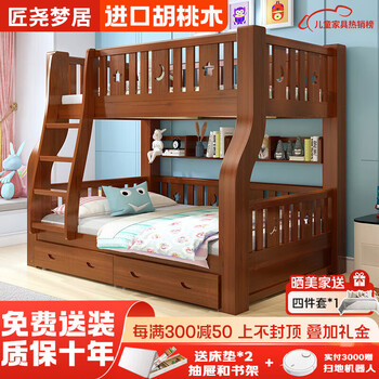 Jiangyao mengju ready-made package installation, walnut upper and lower solid wood bed, children's upper and lower double bed, high and low bunk bed, ladder type cqc environmental certification, upper bunk width 130, bottom bunk width 150