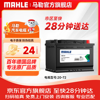 Mahle car battery 20-72 is suitable for byd qin pro song 1.5 song max song plu song pro