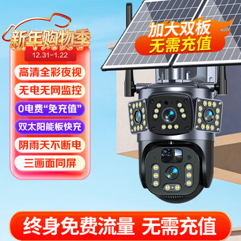 Guangchun 4g solar outdoor camera no electricity no network lifetime free traffic no plug-in 360 degrees no dead angle high definition night vision rural outdoor waterproof mobile phone remote monitor