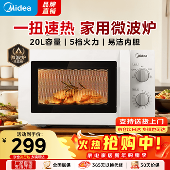 Midea jingdong warehouse next-day delivery microwave oven for home use 700w high power, gold capacity 20l, even heating, knob control, easy to clean