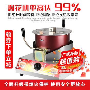 Chushibo jinzheng stall commercial popcorn machine gas dual electric small popcorn butterfly spherical stirring fried rice pot hand-cranked gas popcorn