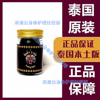 Golden tiger imported from thailand, original authentic tiger cream, black gold tiger cream, bruised muscles, shoulder, neck and lumbar spine pain, rich bag, black gold tiger cream, 1 bottle experience