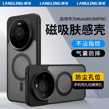 Langling skin-friendly micro-sand | upgraded magnetic suction, suitable for huawei mate80/80pro mobile phone case, mate80/80ro protective case, lens, all-inclusive magnetic suction, frosted anti-fall and anti-fingerprint