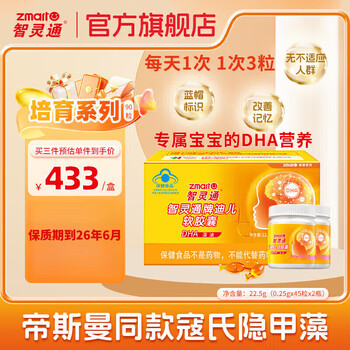 Zhilingtong dha dier brand soft capsules for infants and children 1-3 years old, children's dha high-purity algae oil cultivation, improves memory, nourishes the brain, improves memory, cultivation series, 90 capsules * 2 boxes