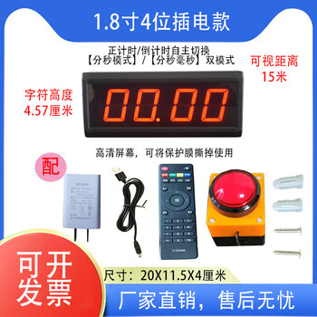 Multifunctional hand shot timer, game-specific timer, speech marathon stopwatch, electronic clock, basketball timer, 1.8-inch 4-digit plug-in model supports mobile charging