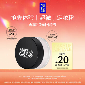 Make up for ever (make up for ever) member sample trial gift makeup setting powder 0.2 color-correcting lavender purple 1g, valid until 26/11/31