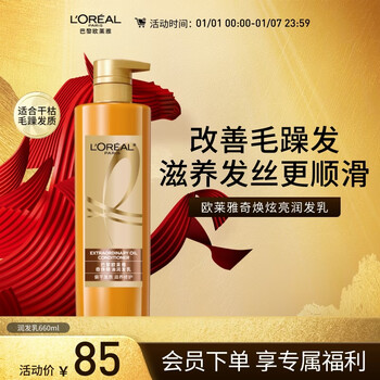 L'oreal qi huan shining essential oil conditioner dajin bottle conditioner 660ml (suitable for dry and frizzy hair)