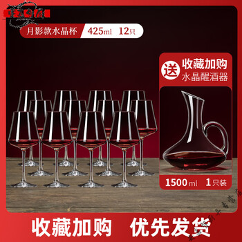 Miaopule german imported quality red wine glass and decanter set of high-end set light luxury crystal stem 2025 wine moon shadow style crystal cup 425.ml 12 pieces crystal decanter with handle