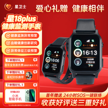 Star guardian star 18 intelligent health detection monitoring early warning watch blood pressure non-invasive blood sugar blood oxygen sos gift for mother middle-aged and elderly heart rate video doctor waterproof call watch agate black (one year standard service edition)