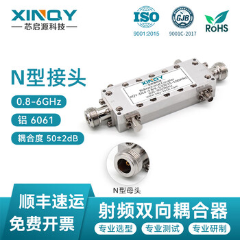 Xinqy xinqiyuan technology rf bidirectional broadband coupler 800-6000mhz n-type female coupling degree 50 2db equipment signal test dc4-0.8/6-c50d15-500wne