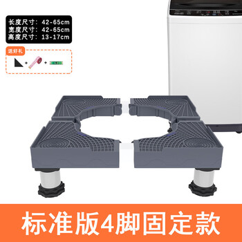 Washing machine base heightening fully automatic washing machine refrigerator heightening base bracket storage rack heightening shelf tripod single leg heightening 10 cm 4 legs