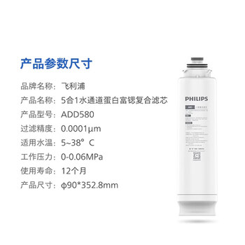 Philips pure drink composite original filter element add580 is suitable for add6860/add6802/add6866/6803 add580 original one pack