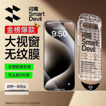 Flash magic suitable for apple 15promax tempered film iphone15promax mobile phone film full screen protection high definition enhanced explosion-proof anti-fingerprint dust-free warehouse second sticker without bubbles 2 pieces