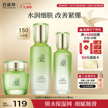 Pechoin skin care set water clear 3-piece water cream facial hydrating high moisturizing quality domestic new year gift