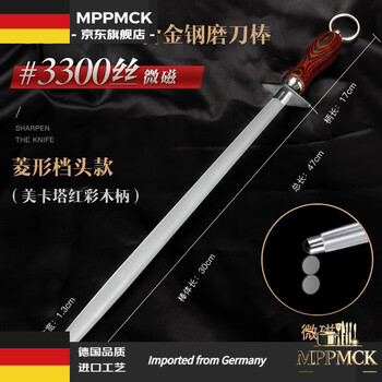 Mppmck german imported quality butcher's special knife sharpening stick, fine-grained knife sharpening stick, high carbon steel commercial butchering sharpening stick, alloy steel-micromagnetic