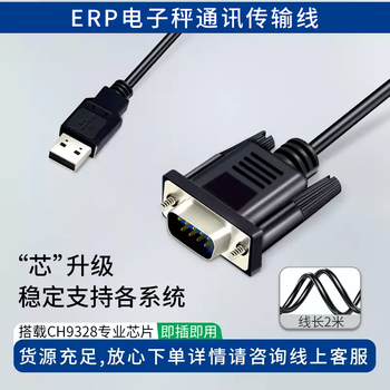 Electronic scale erp data cable plug-and-play universal dahua youshengkun hongan scale data connection cable plug-and-play data cable text excel transmission