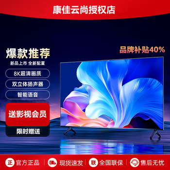 Konka yunshang 8k lcd tv ultra-thin high-definition smart network wifi voice projection living room wall-mountable color tv smart screen new large-screen display 55 inches long 98*width 58cm ai smart voice version 16+512g free installation + membership