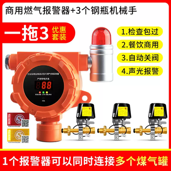 Xmsj gas leak alarm one-to-two catering combustible gas liquefied petroleum gas alarm automatic shut-off valve commercial small catering package wired model 3 tanks