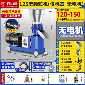 Nongbaishun feed pellet machine for small household breeding, self-made pellets for chickens, ducks, pigs, rabbits, cattle and sheep, dry and wet, 125-shaft model without motor