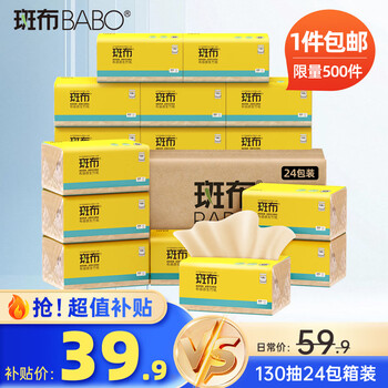Banbu paper napkins, virgin bamboo pulp, not easy to break when exposed to water, soft and skin-friendly, suitable for babies and children, full box, 3 layers, 130 napkins*24 packs