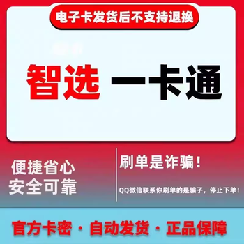 Automatic card issuance. the card number is in the order details. smart card. official card number. our store does not charge orders. beware of fraud. smart card is 20 yuan.