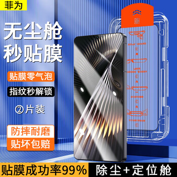 Feiwei second paste dust-free warehouse suitable for xiaomi redmi redmi turbo3 tempered film mobile phone film automatic quick film box all-glass privacy film lazy film artifact second paste dust-free warehouse artifact model*2 pieces redmi turbo3