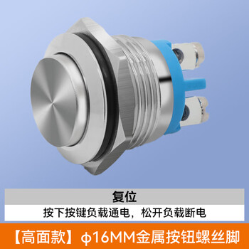 Huijun waterproof metal button switch flat head high head spherical small start stop reset self-locking switch 16mm reset metal high head screw foot