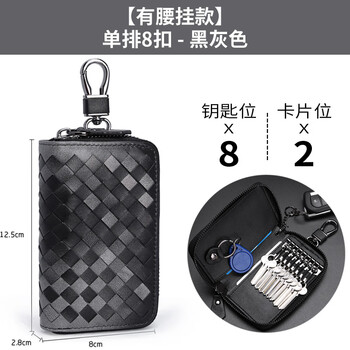Shrradoo sheepskin woven key bag for men and women, genuine leather, multi-functional large-capacity key cover, household key storage bag, zipper style, waist hanging, single row, 8 buckles - black gray