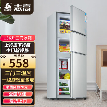 Chigo three-door refrigerator small household three-door three-temperature dormitory rental office large-capacity refrigerator refrigeration soft freezing fresh-keeping power-saving first-level energy efficiency 136l upper freezer and lower refrigeration medium soft freezing first-level energy efficiency