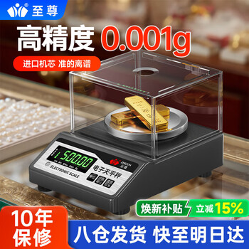 Zhizun gold scale high-precision 0.001 jewelry scale precision electronic balance laboratory gold weighing scale