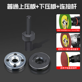 Yaowanxi electric drill conversion angle grinder universal treasure conversion head connector saw blade cutting machine tool grinder accessory set quick release king 3-piece set ordinary upper and lower pressure plate + connection