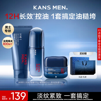 Han shu men's skin care set oil control cleansing essence firming peptide control hydrating moisturizing cream water lotion new year's gift