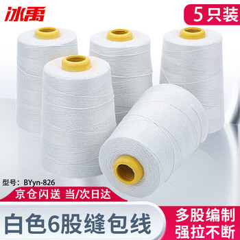 Bingyu packing thread sewing machine packing thread woven bag sewing machine thread white 6 strands weight 125g/roll (5 rolls) byyn-826