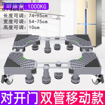 Panasonic suitable for drum washing machine base frame movable universal wheel storage rack universal refrigerator bracket sub-bracket customizable side-by-side refrigerator twelve feet four pairs of brake wheels