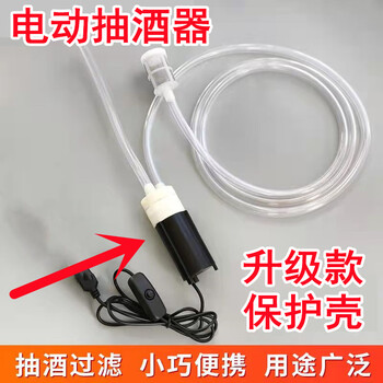 Fantasy wine smoker model with tube and wine filtering function, single motor cable, no tube