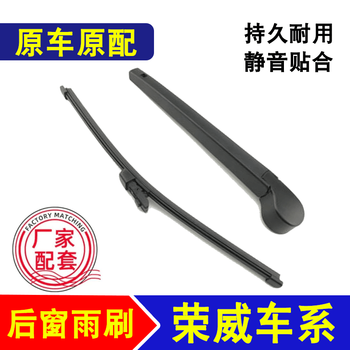 Specialized for roewe rx5 ei5 rx3 rx5max rx8 imax8 w5 rear wiper rear window wiper blade rocker arm other models note model + year one rear wiper