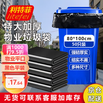 Littlefield property garbage bag extra large thickened 3 silk black paperback 80*100cm*50 only suitable for large trash can