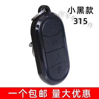 Electric vehicle remote control pairing automatic identification universal kexun pairing electric bicycle bottle scooter universal 433 copy wireless key small black model 315