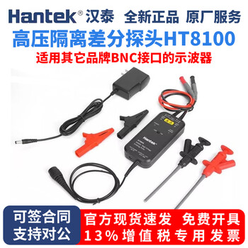Hantek hantek hantek ht8100 ht8050 measurement 1300v oscilloscope high voltage isolation differential probe ht8100 100mhz 1300v price includes 13% vat special stamp