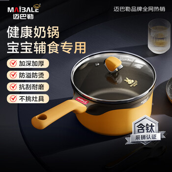Maibale non-stick small milk pot, frying and cooking, one-piece soup, instant noodles, hot milk, household one-person titanium cast milk pot 16 cm